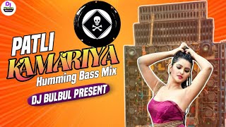 Patli Kamariya Mor Hai Hai Dj | Humming Bass Mix | Dj BulBul Mixing | Patli Kamariya Bole Hai Hai Dj