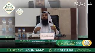 مقتطف ( شماغ ماركة! ) للشيخ د. محمد هشام طاهري حفظه الله.