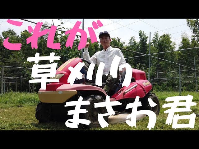 草刈機メーカー「筑水キャニコム」F1masao乗車用草刈り機 - YouTube
