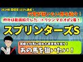 【穴党のスプリンターズS2025】【昨年紹介馬◎トウシンマカオ2着！】穴党がスプリンターズステークスで狙いたい馬を紹介！
