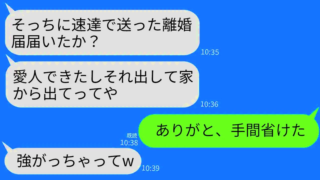 【LINE】単身赴任中の夫から速達で離婚届が届いた。夫「こっちに愛人できたwそれ出して家から出てってくれ」→速攻で役所に提出してやった結果www