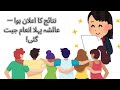 کہانی .. محنت کا پھل