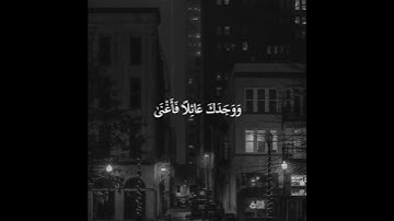 ولسوف يعطيك ربك فترضى #قرآن #قران_كريم #تلاوة #تلاوة_خاشعة  #تلاوة_مميزة #القران_الكريم #قرأن