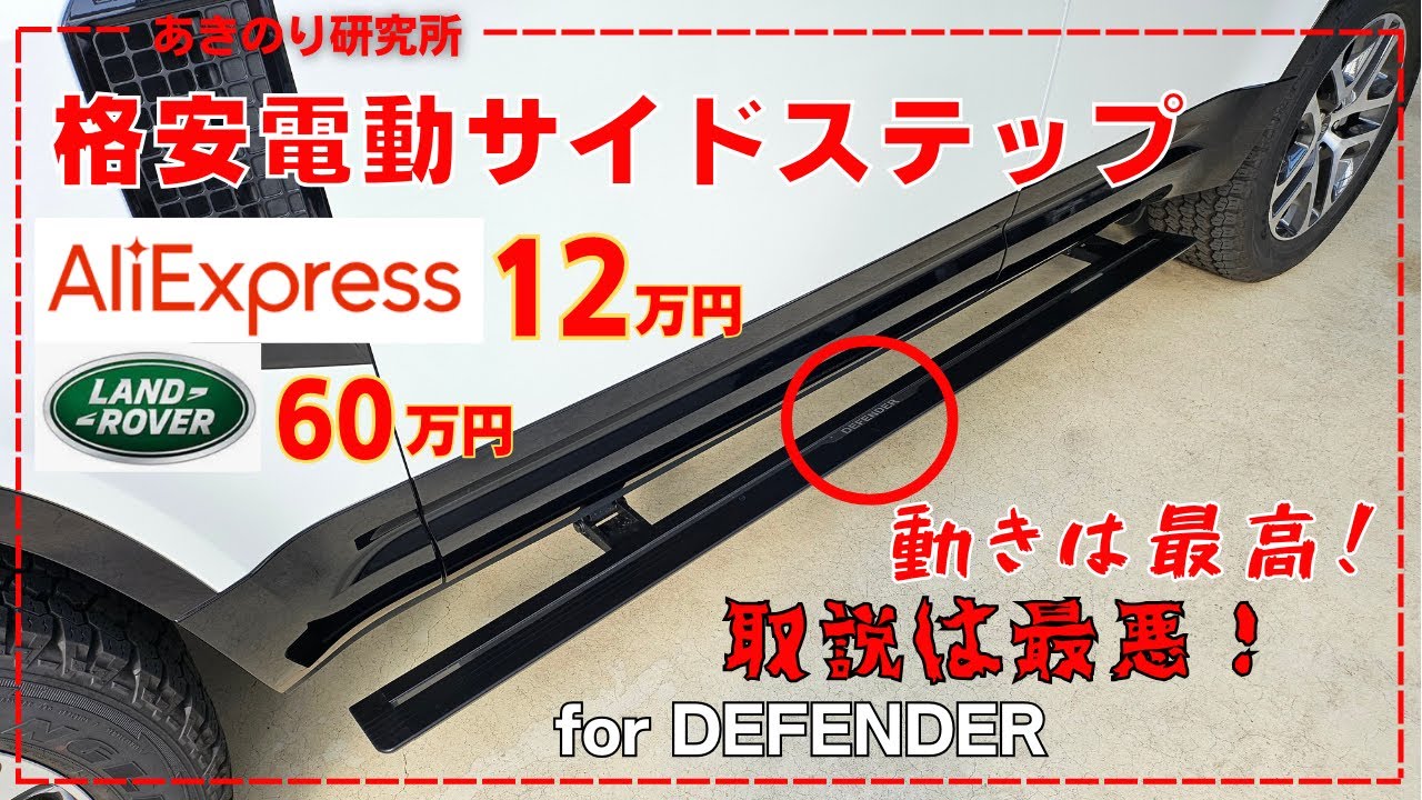 ディフェンダー110 純正サイドステップ ブラック 【右側】取り付け金具付き ディフェンダー110 純正サイドステップ ブラック 【右側】取り付け金具