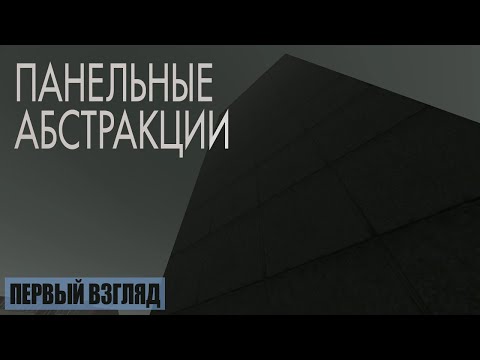 Видео: Играем в Museum of Monoliths