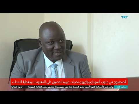 تحديات تواجه الصحفيين في جنوب السودان