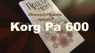 гр.Шоколад -Прости прощай Remix  (Korg Pa 600)Cover chords