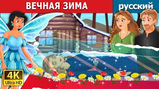 :   | Eternal Winter in Russian  |    |  