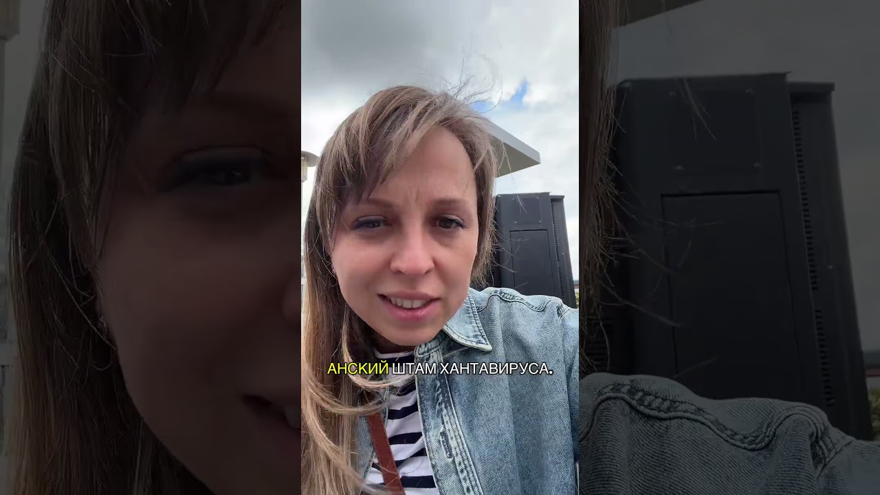 В ГЕРМАНИЮ ДОСТАВИЛИ ПАССАЖИРКУ ЛАЙНЕРА MV HONDIUS ГДЕ ПРОИЗОШЛА ВСПЫШКА ХАНТАВИРУСА