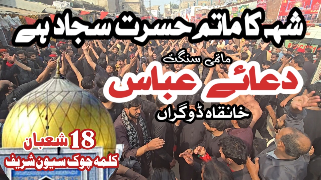 Matami Sangat Dua e Abbas khanqa Dogran Nazim party