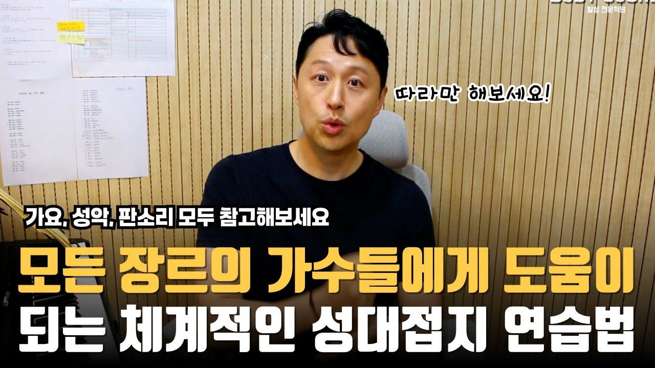 바디사운드 출신 가수들이 편하게 노래하는 이유가 이 강의 담겨져 있다!