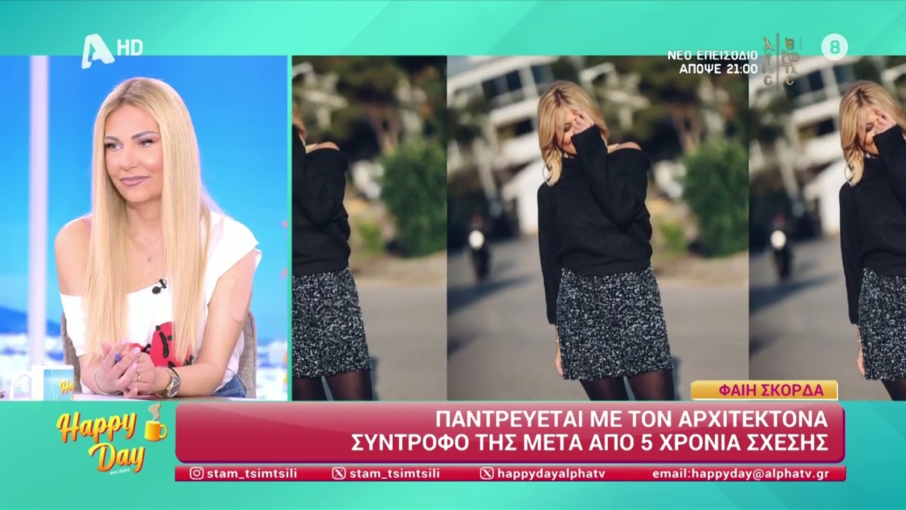 Σταματίνα Τσιμτσιλή για Φαίη Σκορδά: «Ζει ήδη σαν παντρεμένη με τον σύντροφό της»