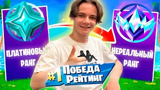 РЕЙТИНГ ДУО IgorYan-GO &amp; DeFri * СЕЗОН 4 ГЛАВА 4 ФОРТНАЙТ #igoryango  #Fortnite