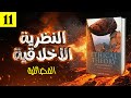 النظرية الأخلاقية الفضائلية