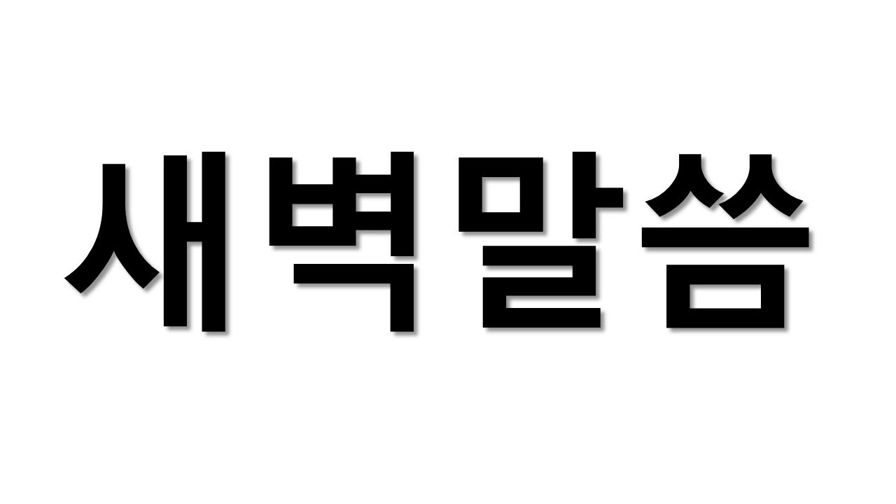 우리에게 증거가 필요하다