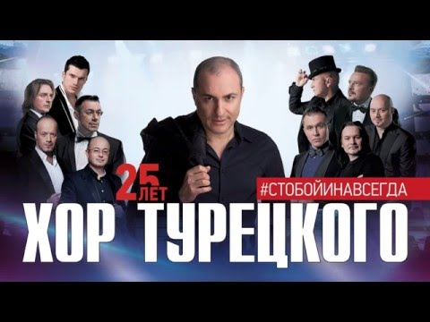 01. Хор Турецкого Интро