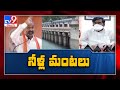 Water War: Bandi Sanjay Vs Jagadish Reddy