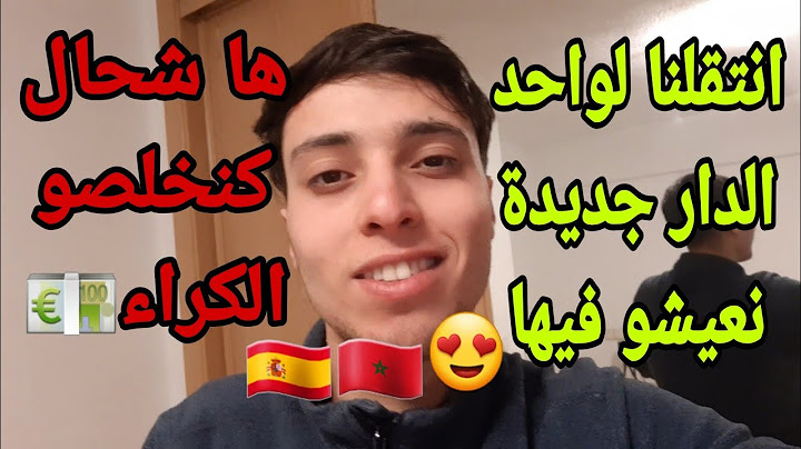 لقينا دار جديدة نعيشو فيها🏠😍وها شحال كنخلصو الكرا💶🇪🇦🇲🇦🇩🇿