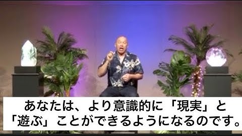 【第3話】奇跡の現実を創り出す方法（バシャール）| How to manifest "miraculous" reality : Pt. 3 (Bashar)