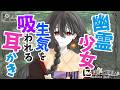 〖ASMR/耳かき〗幽霊少女に生気を吸われる耳かき〖earpick〗