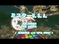 ミスターU.S.A. - SUPER MONKEY&#39;S (カラオケ)