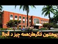 پوهنتون ننگرهار افغانستان. و هر آنچه باید بدانید!