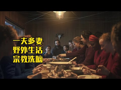 分分钟看电影：7分钟带你看完爱尔兰恐怖电影《另一只羔羊》