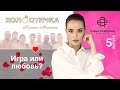 Холостячка -  Выпуск 5. Обзор психолога / С кем провела ночь Ксения Мишина?