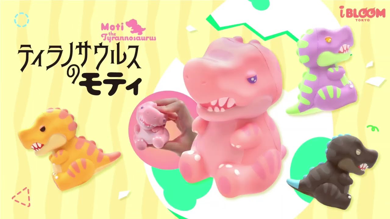 カラフルでポップな恐竜スクイーズ🦖ティラノサウルスのモティ - YouTube
