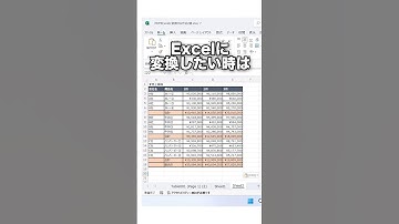 PDFをExcelに変換する方法！
