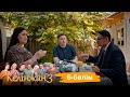 «Келінжан 3» телехикаясы. 6-бөлім /Телесериал «Келинжан 3». 6-серия
