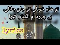 Tu shah e khuban tu shah e janan naat lyrics