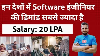 इन देशों में Software इंजीनियर की डिमांड सबसे ज्यादा है| Software Engineer Demand In Other Countries screenshot 3