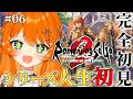 #06【ロマサガ2】ツキジマへ!シリーズ人生初!完全初見!ロマンシング サガ2 リベンジオブザセブン【リベサガ】