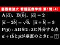 【難易度☆】2026年 慶應義塾大学 看護医療学部 数学 第1問(4)