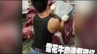 中国食品“安全”！雪花牛肉的制假过程曝光！看完真是令人发指