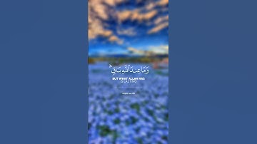{مَا عِنْدَكُمْ يَنْفُذُ وَمَا عِنْدَ اللَّهِ بَاقٍ....} تلاوة خاشعة للقارئ الشيخ عبد الرحمن مسعد 🌙✨