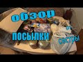 ОБЗОР ПОСЫЛКИ ОТ СЕСТРЫ/ ЕДУ В АПТЕКУ ЗА ЛЕКАРСТВОМ