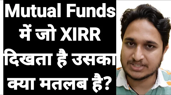 Mutual Funds में जो XIRR दिखता है उसका क्या मतलब है?