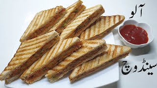 Potato Sandwich | Aloo Sandwich | آلو سینڈوچ