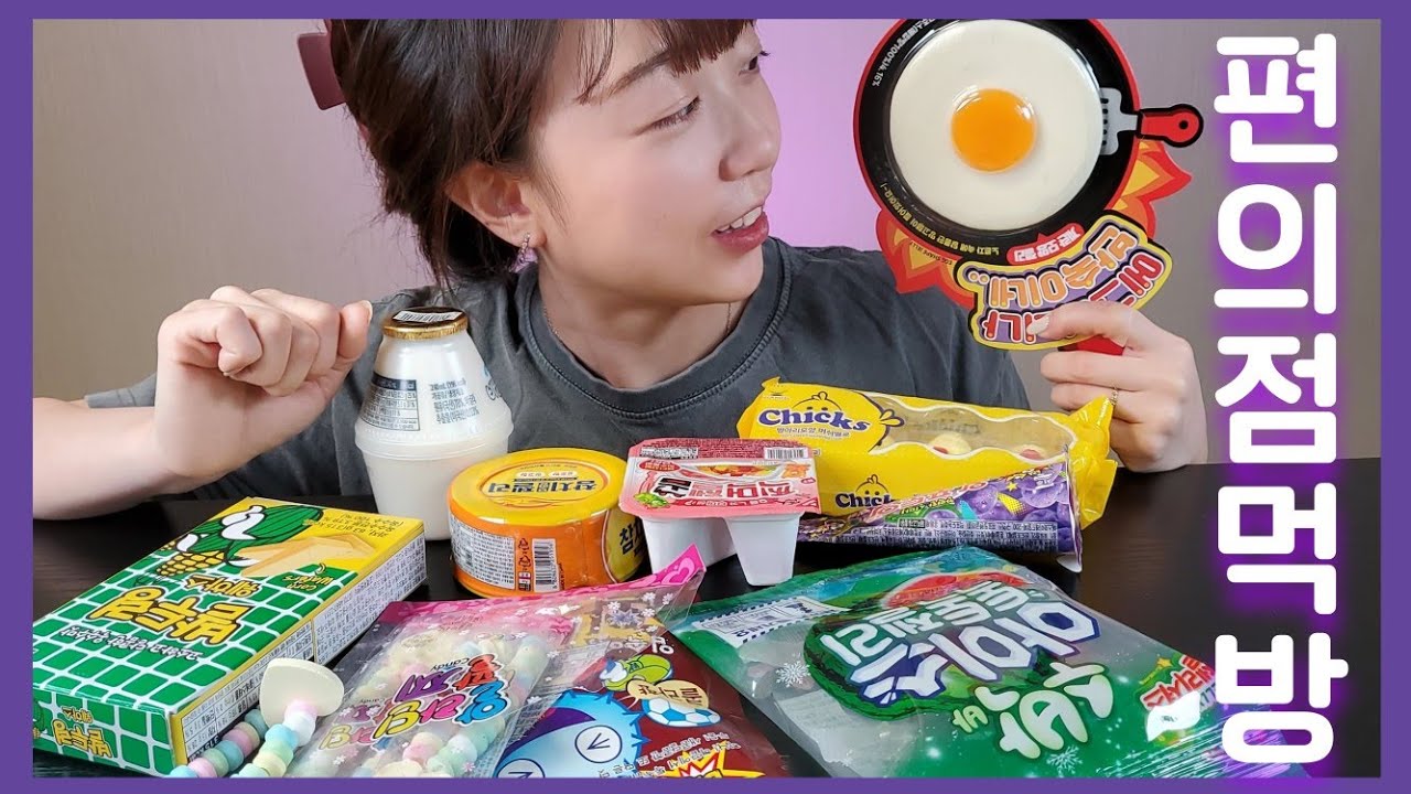 얌야미TV ㅣ편의점먹방ㅣ군것질ㅣ편의점군것질ㅣ - YouTube