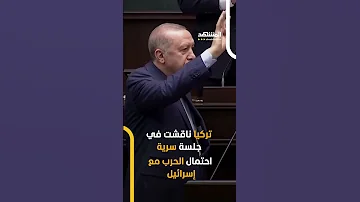 جدل في تركيا بعد تصريحات الهجري عن ممر داوود اخبار اليوم 