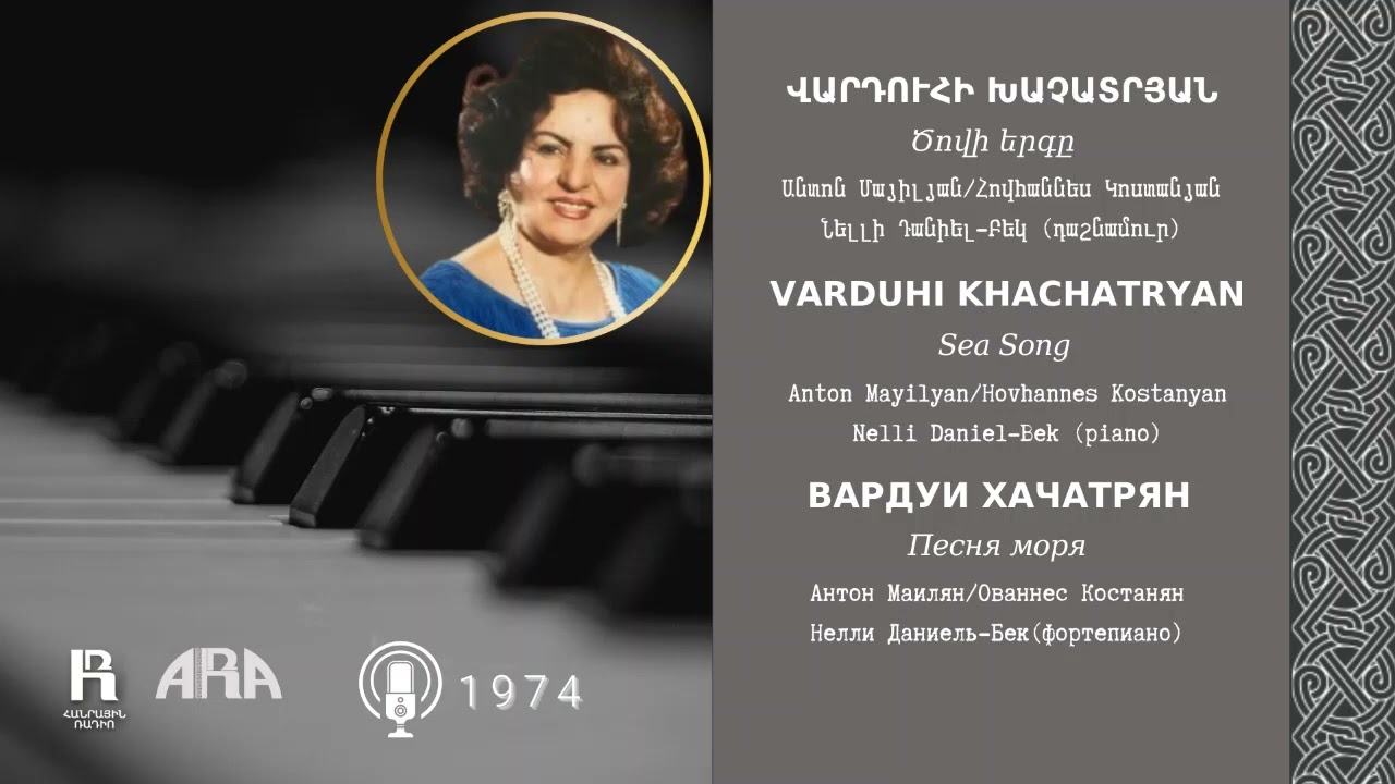 Վարդուհի Խաչատրյան/ Ծովի երգը /Varduhi Khachatryan /Sea song