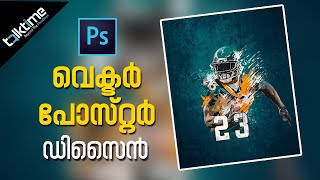 പോസ്റ്റര്‍ ഡിസൈന്‍ In Photoshop | Malayalam | Poster Design | Talk Time | Muhsin PM