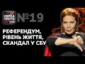 НАРОД ПРОТИ з Наташею Влащенко – 28 січня