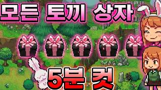 엘프고 모든 토끼상자 위치 완벽 공략 screenshot 4