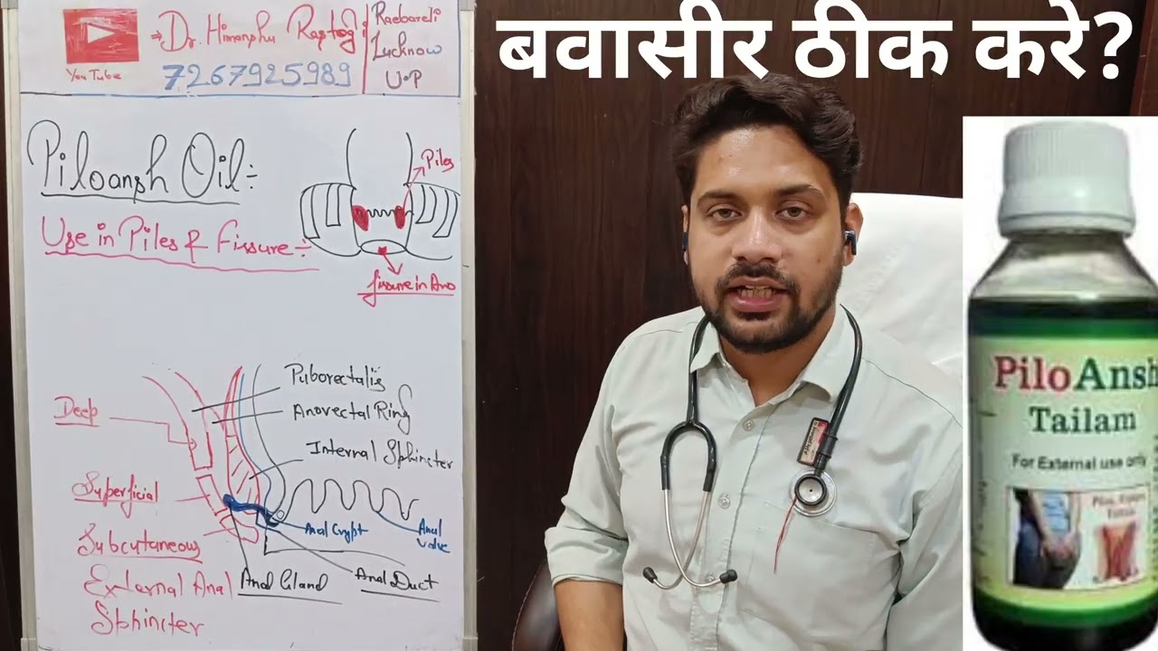 बवासीर ठीक करे आसानी से? Piloansh oil 