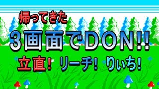 [Peach Up Special 1] Kaettekita 3-Gamen de DON!!: Riichi! Richi! Ri~ichi! - Longplay