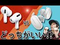 ノイズキャンセリング最強対決！  Bose QuietComfort Earbuds  VS  Apple AirPods Pro　どっちがどのようにいいか比較してみた！