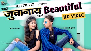 Mhari Juwanay  Lage Beautiful | Sohan Baghel & Gayu Gayatri| ADIVASI SONG | Jeet Studio Manawar